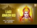Laagi Awadh Ko Usha Mangeshkar Ram Bhajan Ram Devotional Song Ramnavami mp3