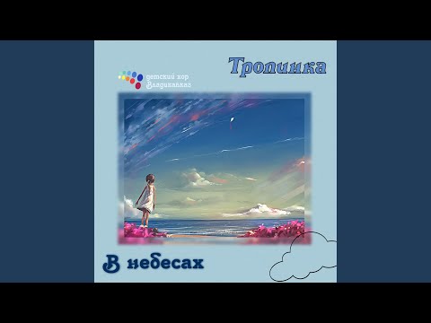 Всегда везде