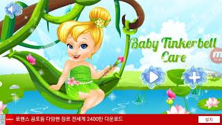 민지TV팅커벨 옷입히기게임 screenshot 2