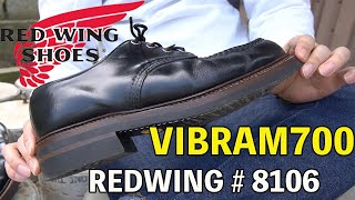 REDWING＃8106「 VIBRAM700」カスタムソールを履いた感想について