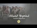 امشعوها الجنبيات I ابوصالح السنباني. جديد وحصري 2023