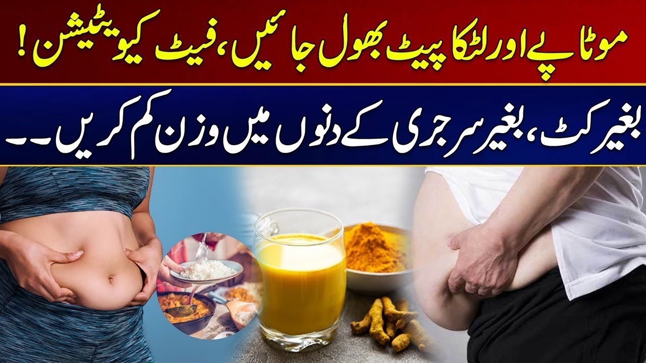 Forget Obesity And a Flabby Stomach, Fat Cavitation | Must Watch | City 41