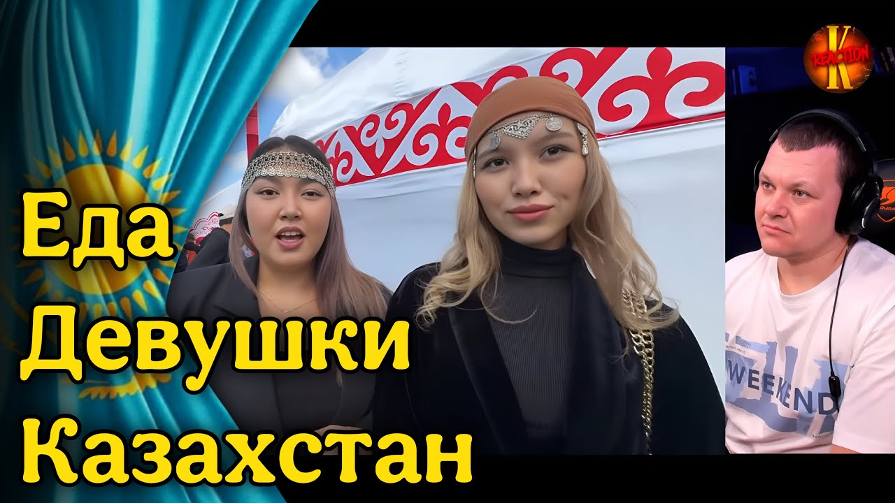 Еда Девушки Казахстан | каштанов реакция