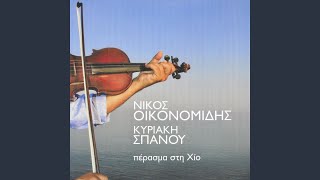 Video thumbnail of "Νίκος Οικονομίδης - Σούστα Βολισσού"