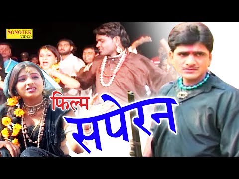 Saperan | सपेरन | Uttar Kumar, Tanya | Dehati Full HD Film | New Film 2017 | Sonotek Film