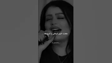 كنت الليل ابكي ع غيابك نور كرم اكسبلور 