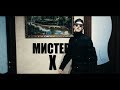 Мистер Школы 2016 - "Мистер X" ( ВИЗИТКА )