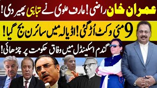 Imran Khan's Historic Vicotry: Arif Alvi Meeting in Adiala | Assembly Dissolved | Rana Azeem Vlog