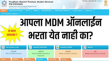 MDM App UPDATE आपला MDM ऑनलाईन भरता येत नाही का?  MDM Enrollment PM Poshan Shakti Nirman