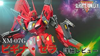 1/100 ビギナゼラ (機動戦士ガンダムF91) cm3dmju