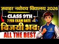 Jawahar Navodaya Vidyalaya 2026 | Class 9th Exam 7 Feb | Vijayi Bhav Mission 🔥 All The Best Student