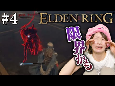 #4【ELDEN RING】うなポンのエルデンリング生配信!!