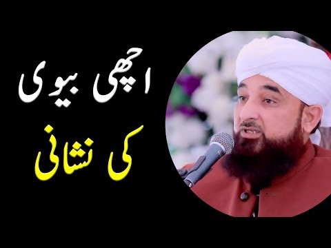 Best Wife In Islam Achi Biwi Ki Nishani New Bayan Raza Saqib Mustafai Emotional Shortclip 2019