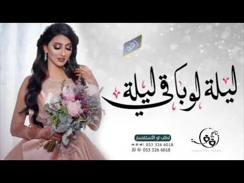 ليله مسلسل لو باقي «لو باقي