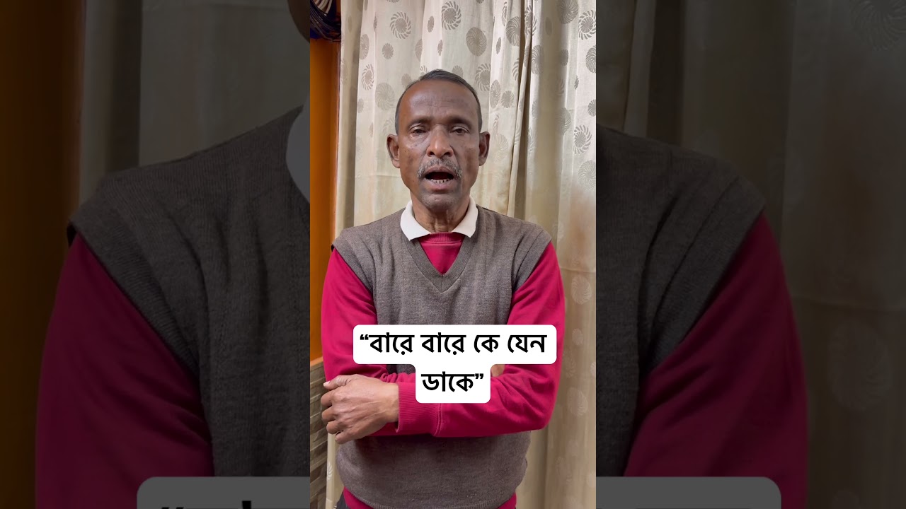 Bare bare ke jeno dake | Manabendra Mukherjee bengali song cover | 