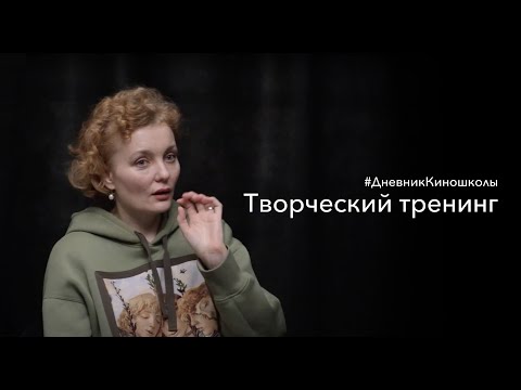 Творческий тренинг | Анастасия Бар