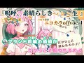 【ニコカラ】嗚呼、素晴らしきニャン生/ワンダーランズ×ショウタイム ハモリ付きoffvocal【プロセカ】