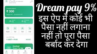 Dream Pay Full Review in Just 1 Minute || No Deposits on Dream Pay screenshot 3