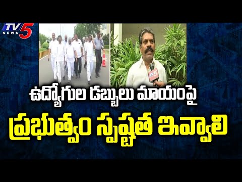 AP NGO KV Siva Reddy Face to Face | 800 crore go missing from AP government employees | TV5 News - TV5NEWS