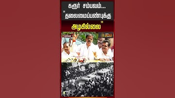 PT Selvakumar joins DMK | கரூர் சம்பவம்.. "தலைமைப்பண்புக்கு அழகில்லை" | TVK VIjay | Karur Stampede