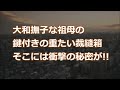 【修羅場】大和撫子な祖母の鍵付きの裁縫箱。そこには衝撃の秘密が!!【2ちゃんねる実話/因果応報・浮気・修羅場etc】