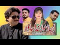 Acha Dhola Khuda Hafiz | Sonia Khan | Ansaar Khan | ibrar Khan | Official Video { Sargani Studio }