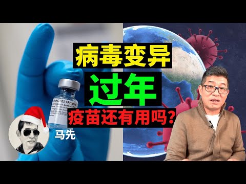 P毒造成全球多地封境，局部地区“臆情”严重，经济衰退，人民投资没有安全感，疫苗无法升级。12月22专题+问答 2 马先