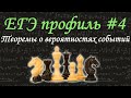 ЕГЭ профиль #4 / Теоремы о вероятностях событий / задача про шахматистов / решу егэ