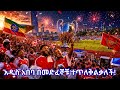 ADDIS ABABA ERUPTS Arsenal S HISTORIC 22 Year Title We Champion Live At The Stadium 4K 