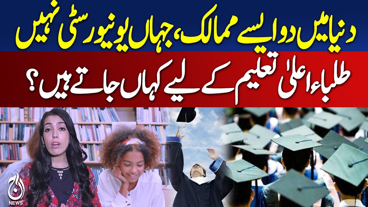 Vatican City and Luxembourg have no traditional universities - Pakistan news