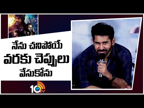 నేను చనిపోయే వరకు చెప్పులు వేసుకోను : Hero Vijay Antony | Toofan Teaser Launch Event | 10TV ET
