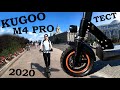 Kugoo m4 pro 2020 большой тест драйв. Замер максимальной скорости, дальности хода, гидроизоляция.