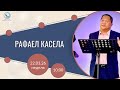 Рафаел Касела Църква на Пълното Евангелие 22 03 2026г
