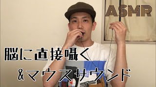 【ASMR】ゼロ距離で囁き声&マウスサウンド【音フェチ】mouth sounds/whisper