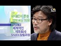 김종철 감독 [CTS- 4인4색] 3강 - 유대인이 돈을 많이 버는 이유