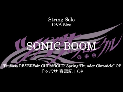 SONIC BOOM | 「ツバサ 春雷記」 OP - 坂本真綾