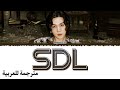 Suga SDL مترجمة أغنية شوقا SDL Arabic Sub مترجمة 