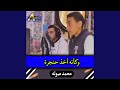 وكأنه أخذ حنجرة
