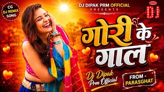 Gori Ke Gaal | गोरी के गाल | New CG DJ Song 2026 | Chhattisgarhi DJ Remix | Dj Dipak Prm 
