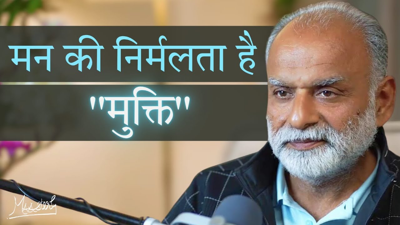 MANN KI NIRMALTA HAI 