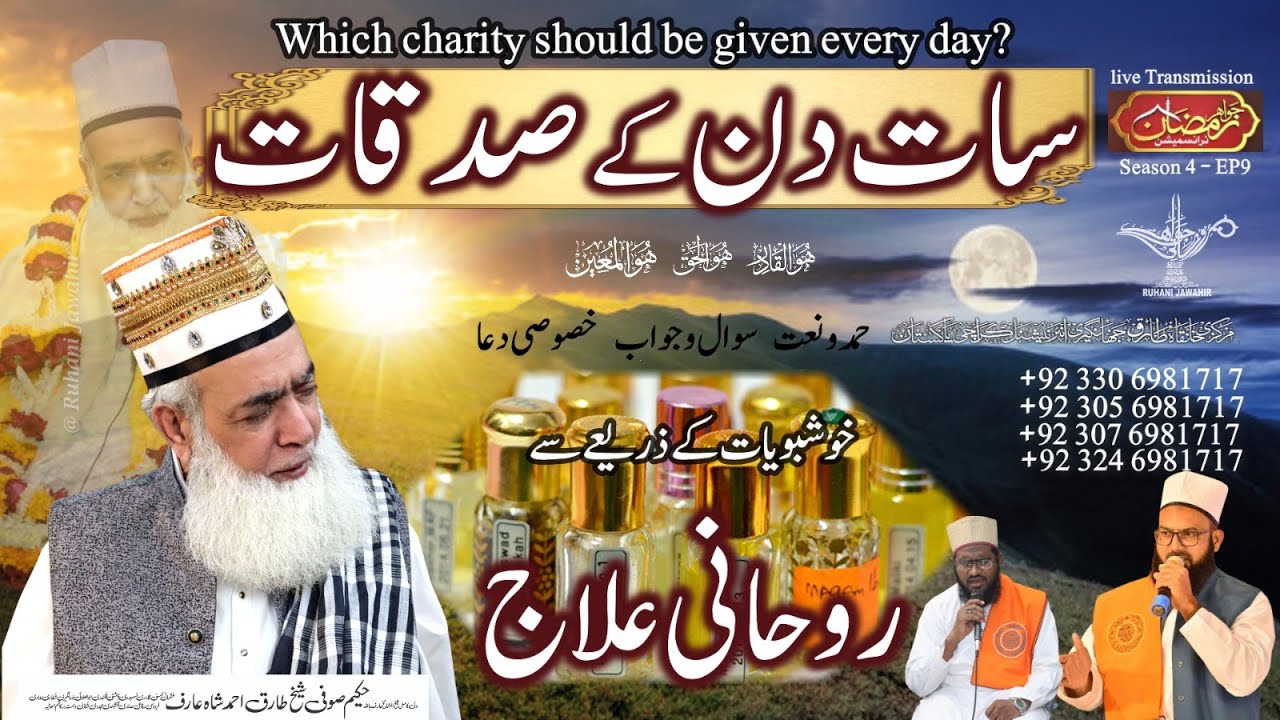 9th Which charity should be given every day? سات دن کے صدقات Khusboo Or Ruhani ilaj