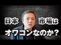 日本株の将来性についてどう思いますか？
