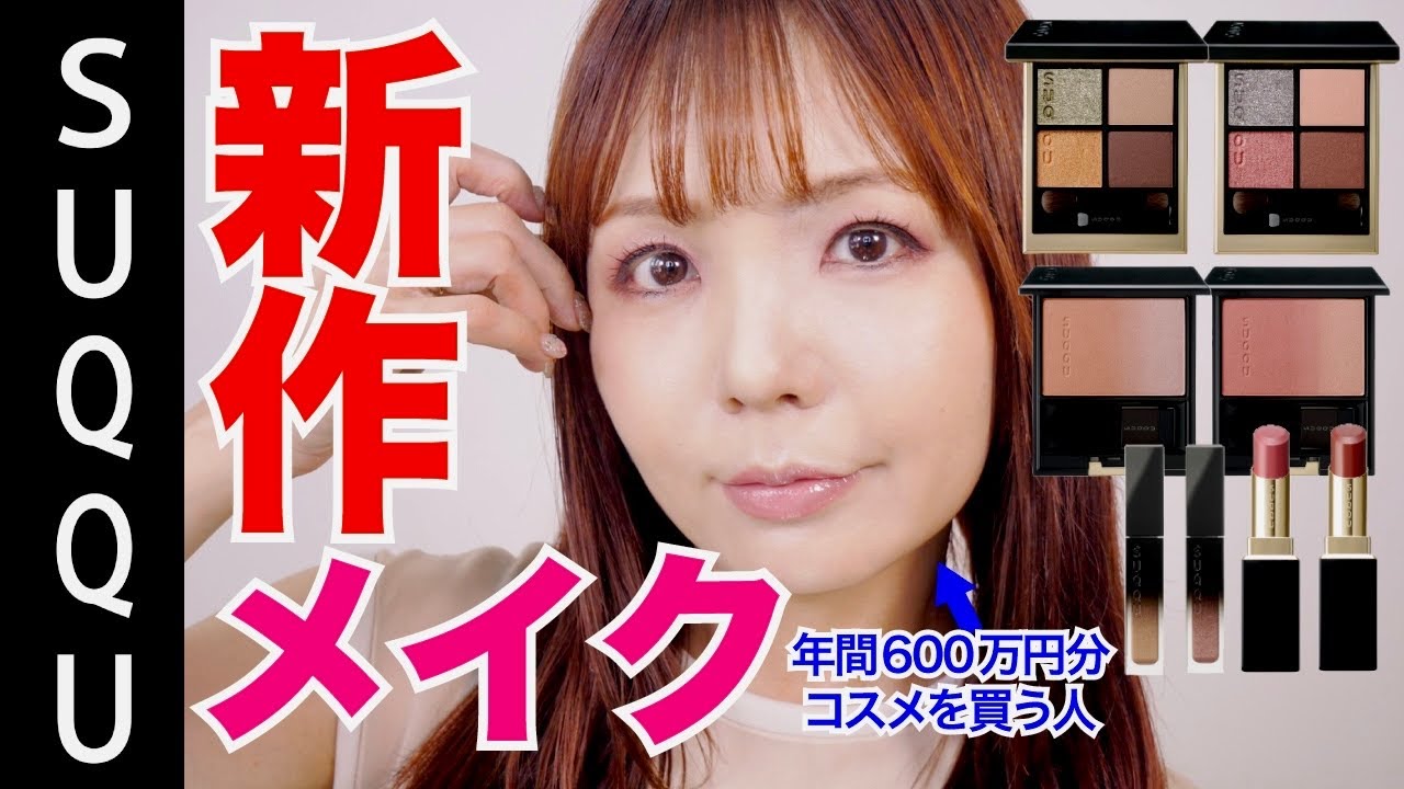 SUQQU 2点 2026年夏新作コスメ】「SUQQU（スック）」から人気アイシャドウ