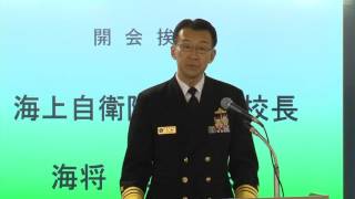 【海上自衛隊シンポジウム】 第2部 開会挨拶 海上自衛隊幹部学校長 海将 大塚海夫 2/7 ~海上自衛隊~