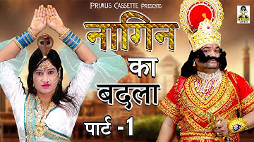 नागिन का बदला  II Nagin Ka Badala  I Part -1 I Latest Short Movie 2022 I Primus Hindi Video