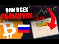 БИТКОИН КИТЫ ТОЛЬКО ЧТО СОВЕРШИЛИ НЕЧТО НЕВЕРОЯТНОЕ!