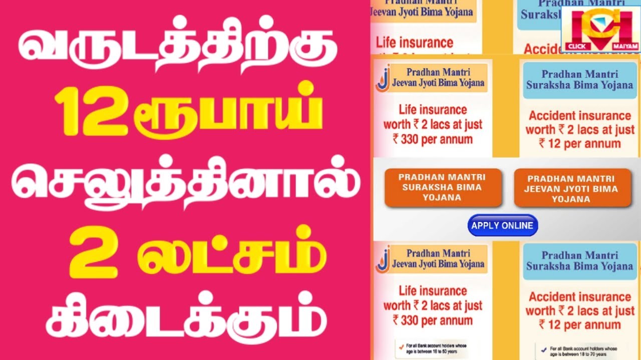 how-to-apply-pmsby-pmyyby-policy-scheme-in-tamil-click-maiyam-youtube