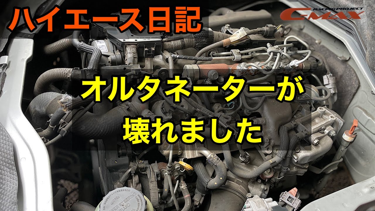 ハイエース オルタネーター 寿命