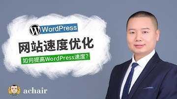 WP Super Cache插件介绍，缓存标记说明
