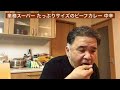【365日レトルトカレーを食べ続けるオッサン season2】#354 業務スーパー たっぷりサイズのビーフカレー 中辛